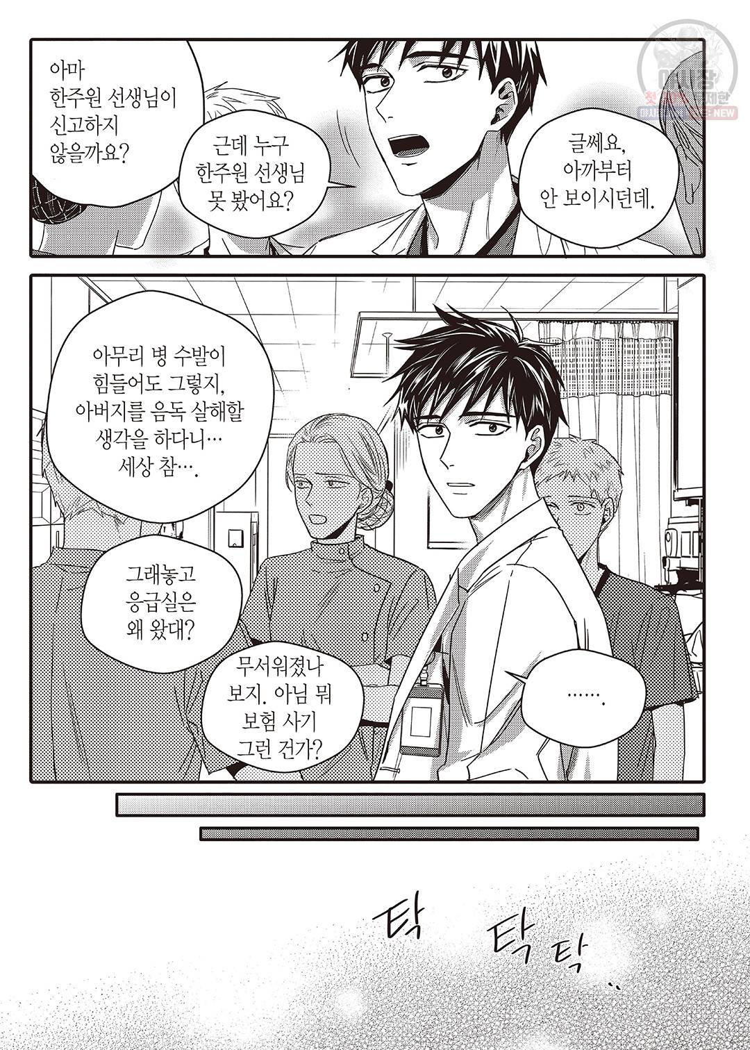 길티 이노센스 23화 3