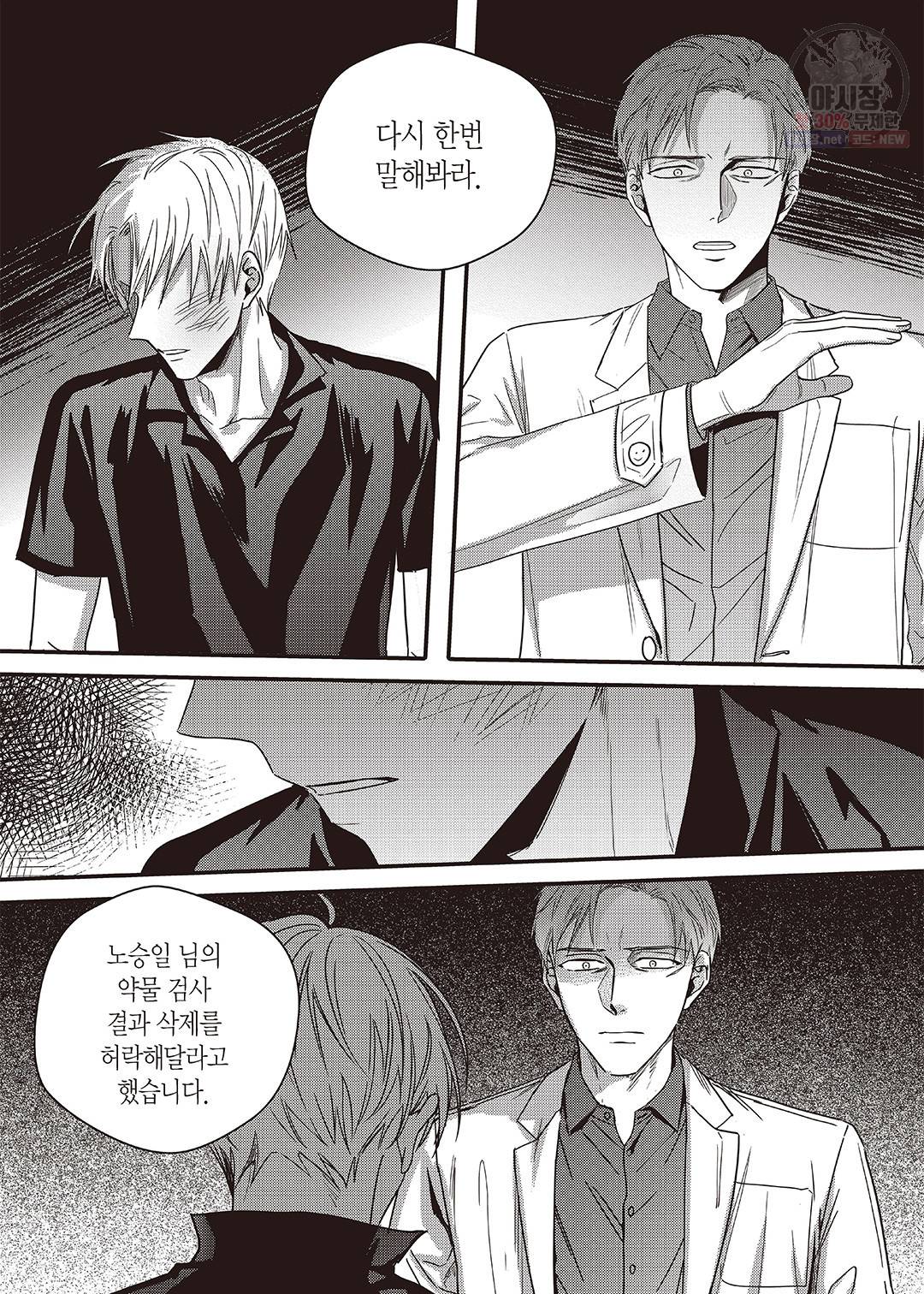 길티 이노센스 23화 5