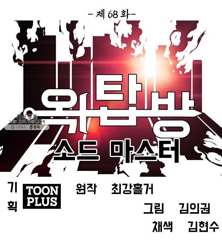 옥탑방 소드마스터 68화 16