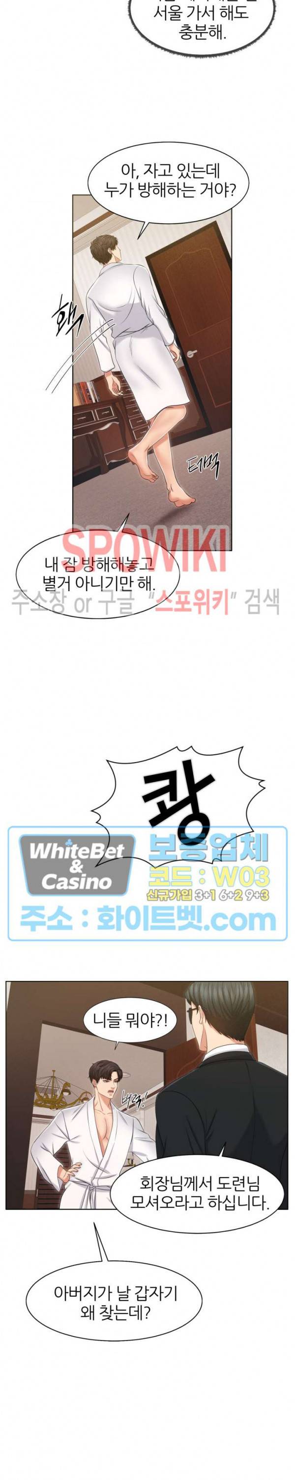 밀약 26화 3