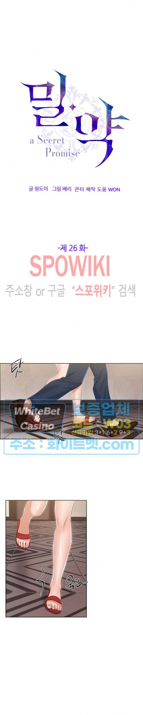 밀약 26화 5