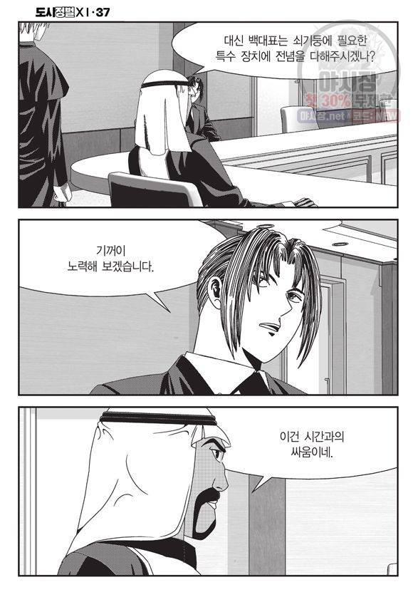도시정벌 11부 110화 3
