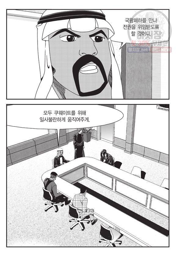 도시정벌 11부 110화 4