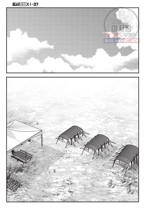 도시정벌 11부 110화 5