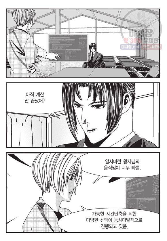 도시정벌 11부 110화 6