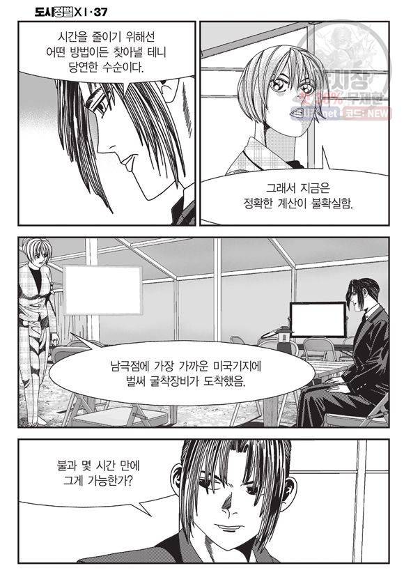 도시정벌 11부 110화 7