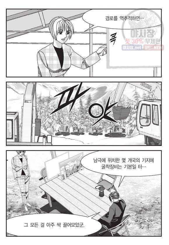 도시정벌 11부 110화 8