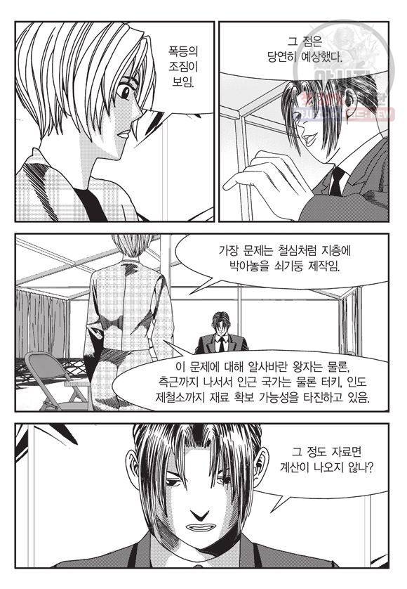 도시정벌 11부 110화 10