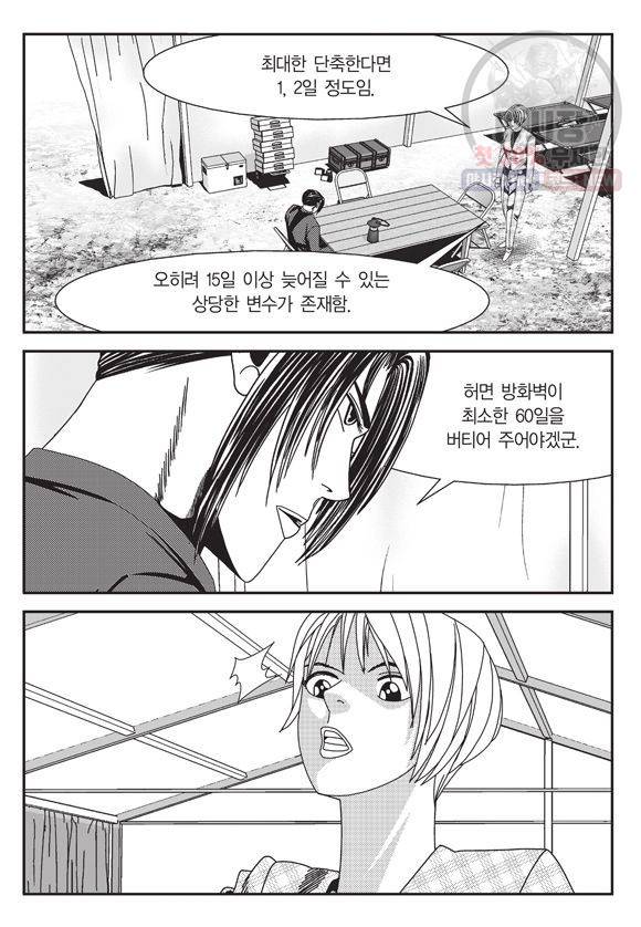 도시정벌 11부 110화 12
