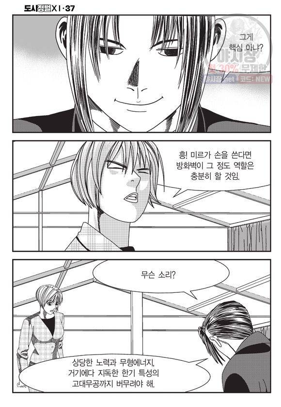 도시정벌 11부 110화 13