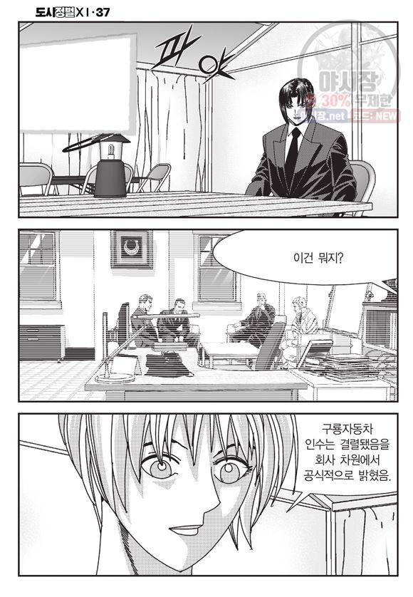 도시정벌 11부 110화 15
