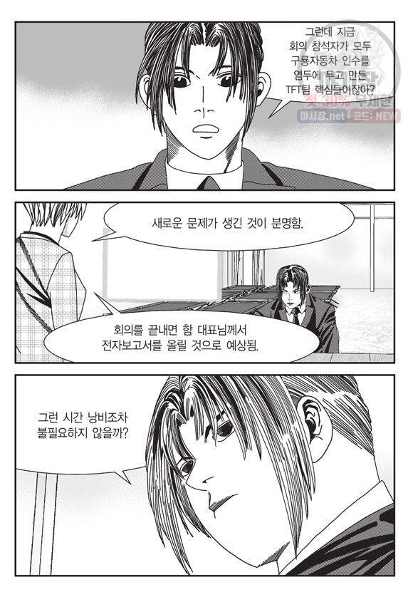 도시정벌 11부 110화 16