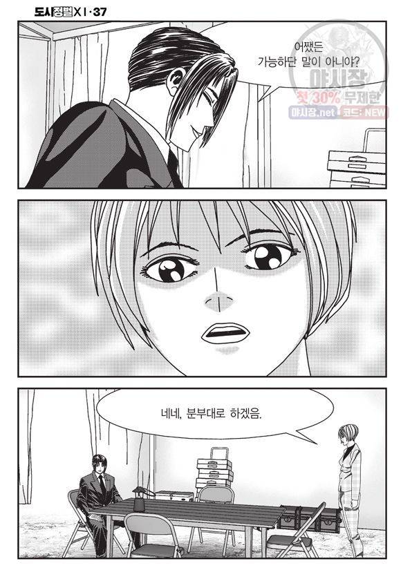 도시정벌 11부 110화 21
