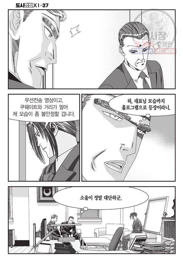 도시정벌 11부 110화 23