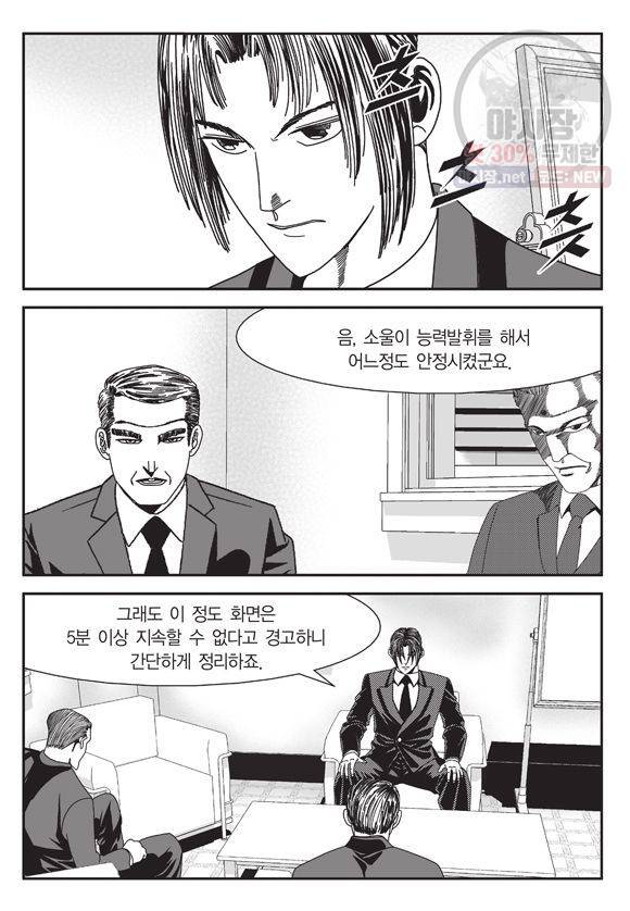 도시정벌 11부 110화 24