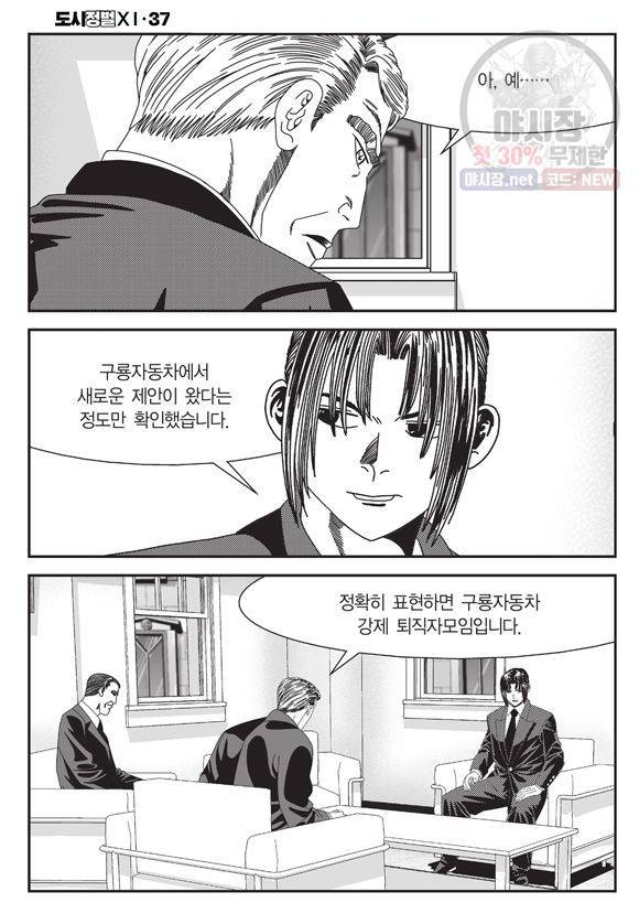 도시정벌 11부 110화 25