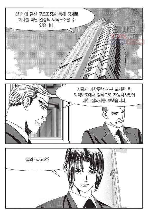 도시정벌 11부 110화 26