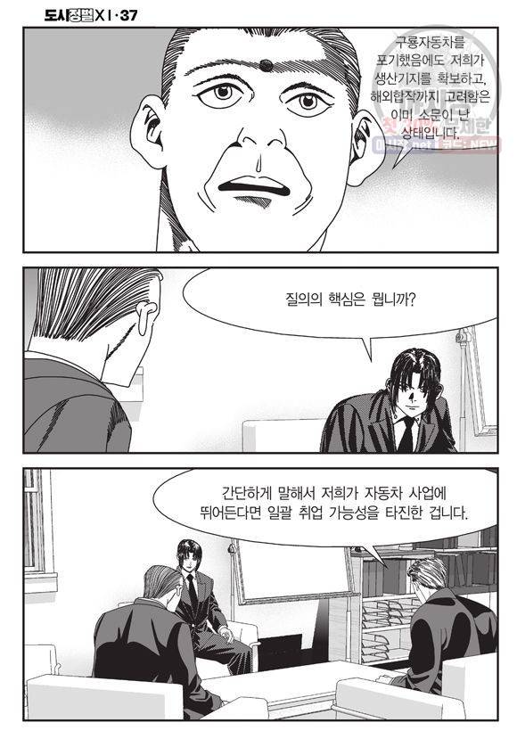 도시정벌 11부 110화 27