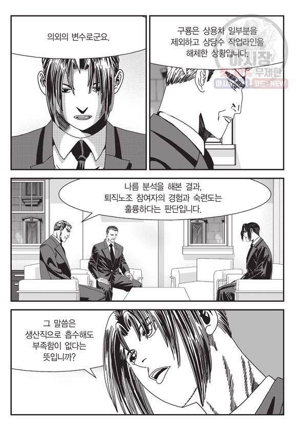 도시정벌 11부 110화 28