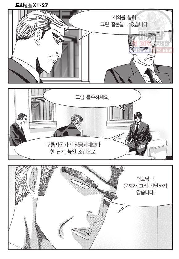 도시정벌 11부 110화 29