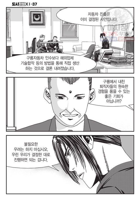 도시정벌 11부 110화 31