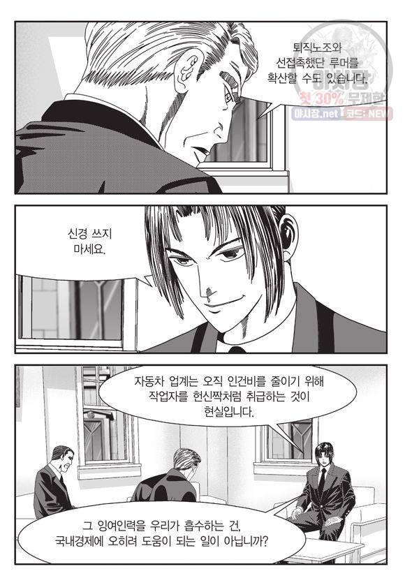 도시정벌 11부 110화 32