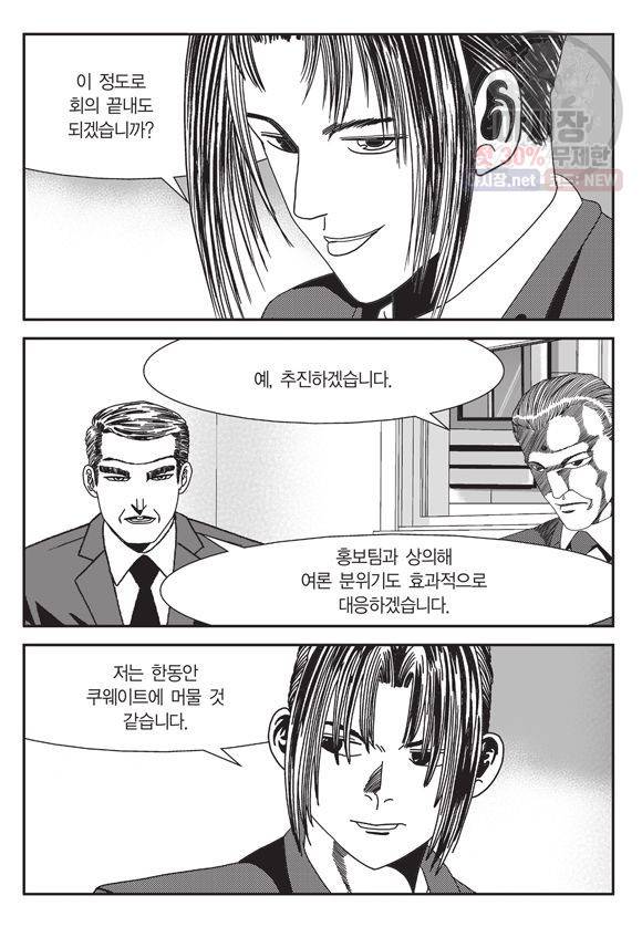 도시정벌 11부 110화 34