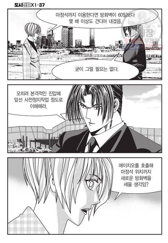 도시정벌 11부 110화 41