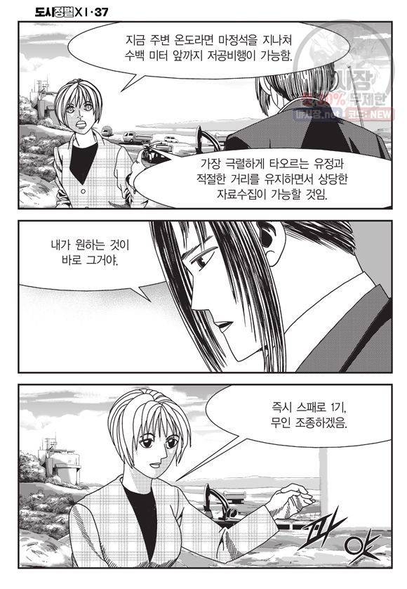 도시정벌 11부 110화 43