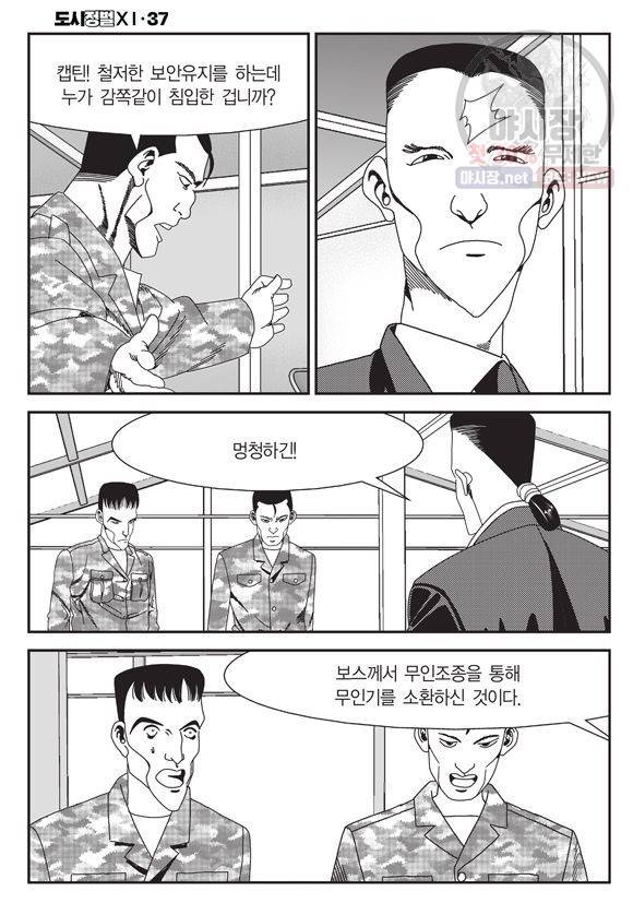 도시정벌 11부 110화 45