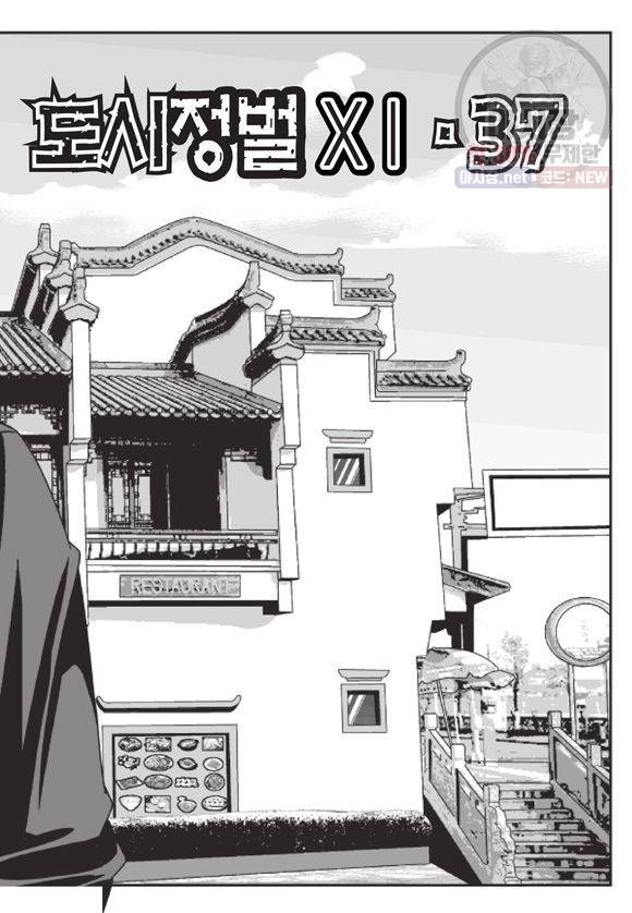 도시정벌 11부 110화 48