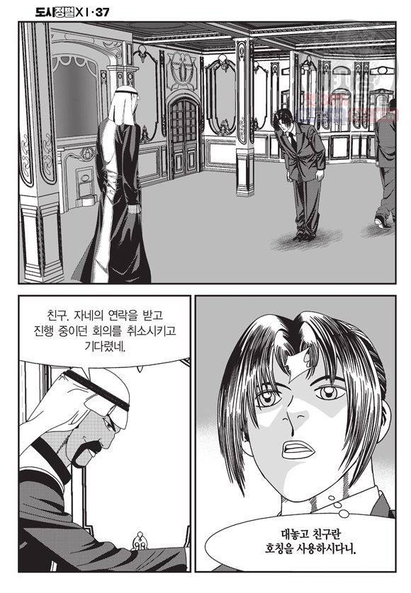 도시정벌 11부 110화 51