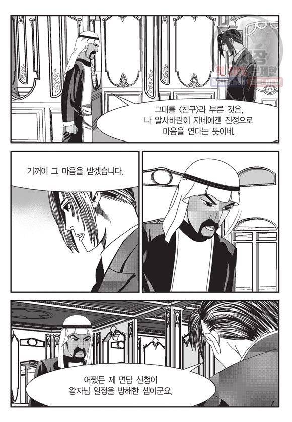 도시정벌 11부 110화 52