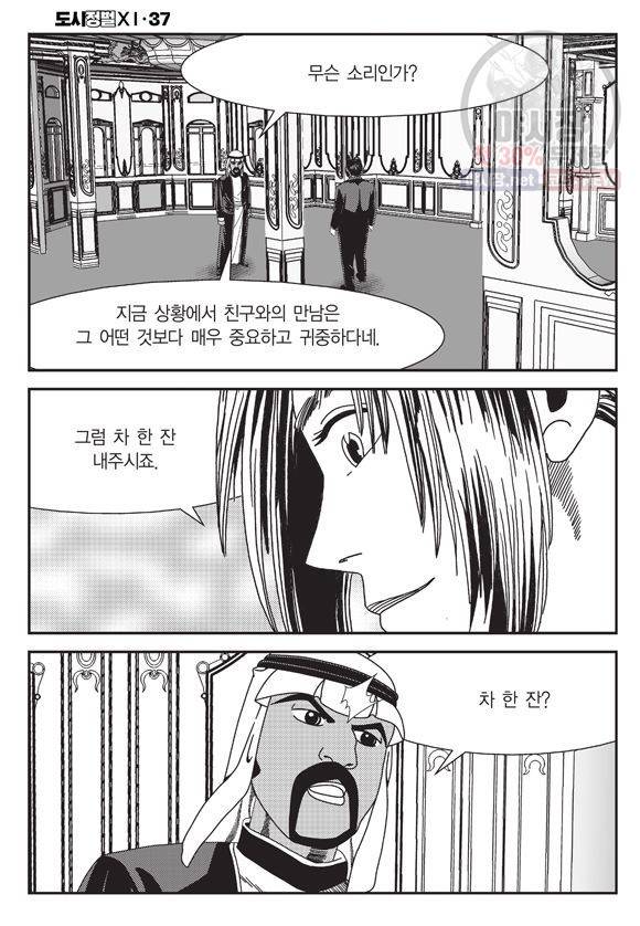 도시정벌 11부 110화 53