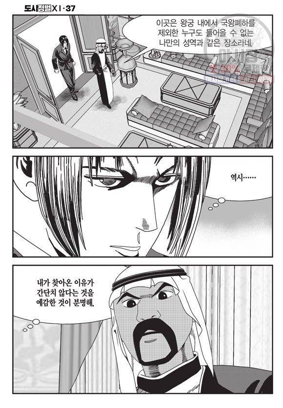도시정벌 11부 110화 55