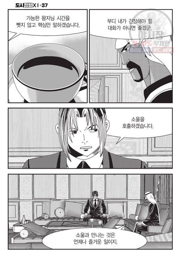도시정벌 11부 110화 57
