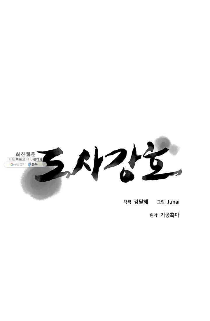 도사강호 42화 1