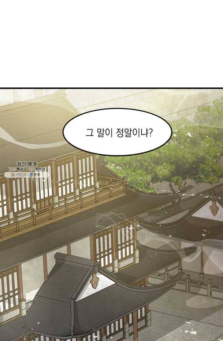 도사강호 42화 2