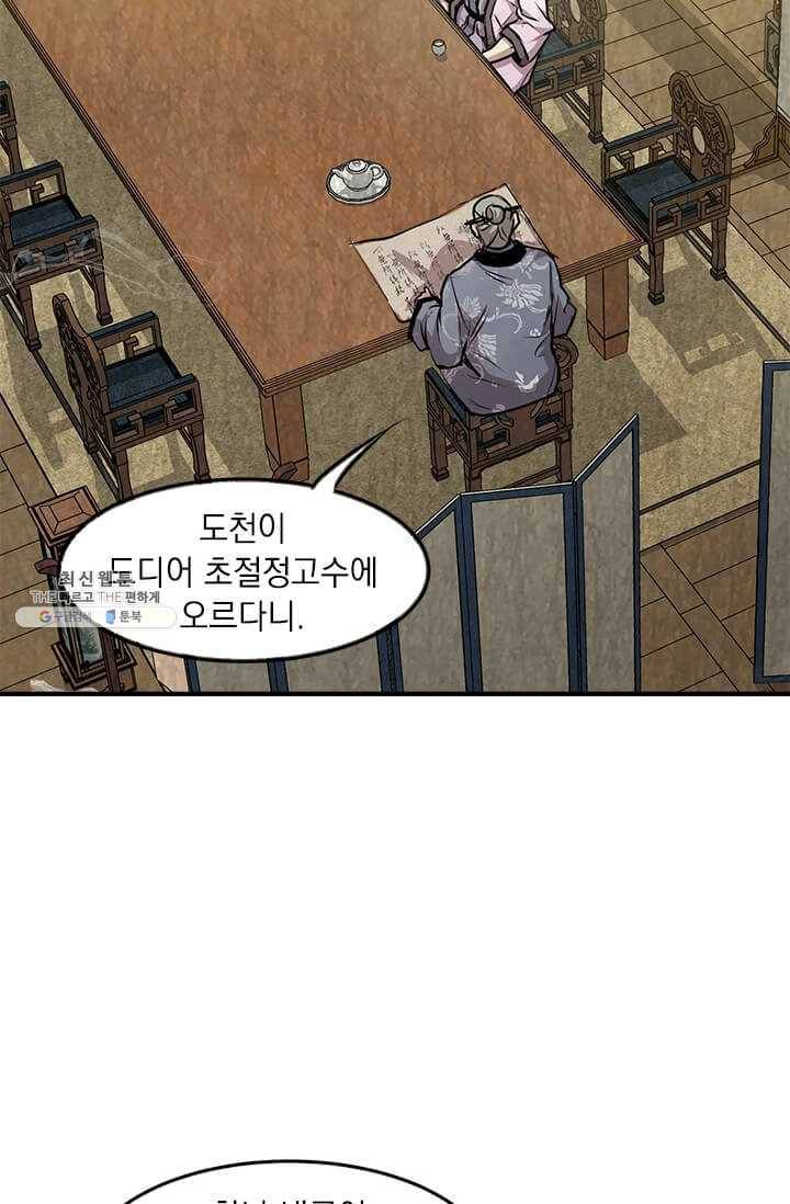 도사강호 42화 4