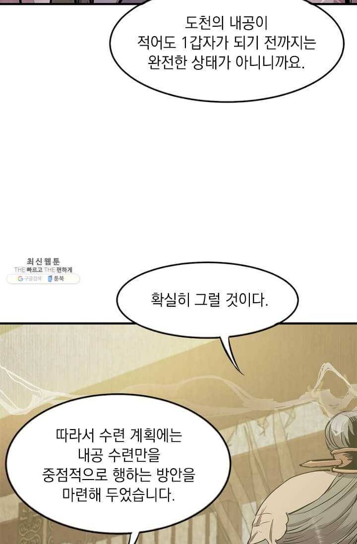 도사강호 42화 6
