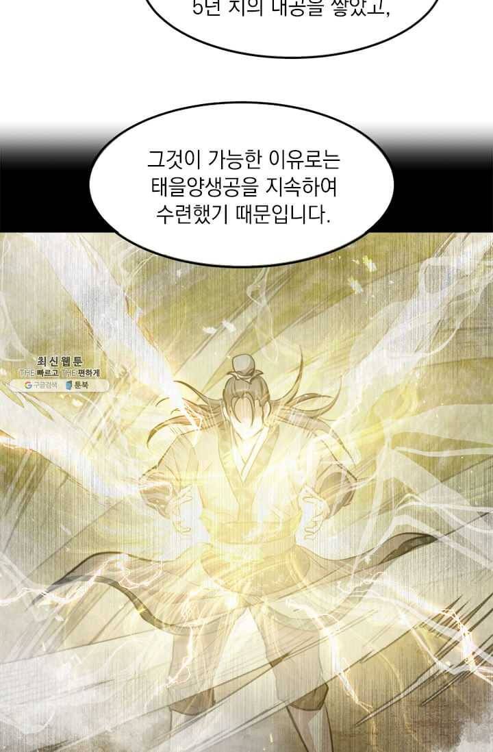 도사강호 42화 8