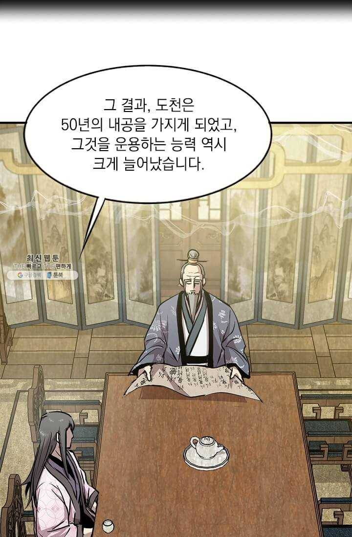 도사강호 42화 11