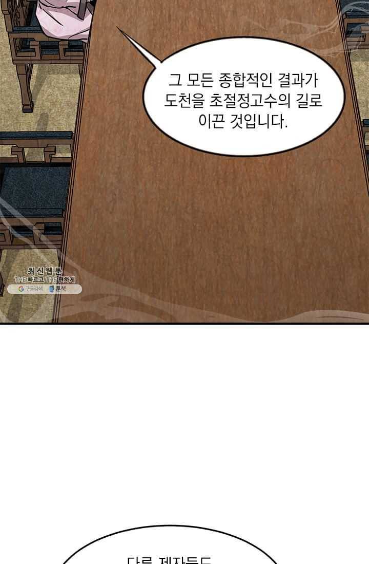 도사강호 42화 12