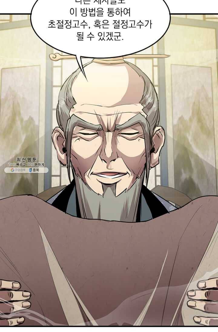 도사강호 42화 13