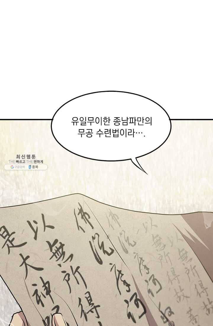 도사강호 42화 14