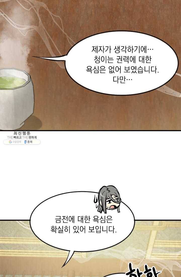 도사강호 42화 23