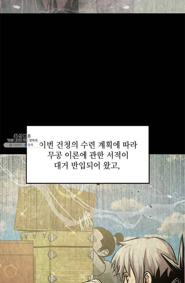 도사강호 42화 28