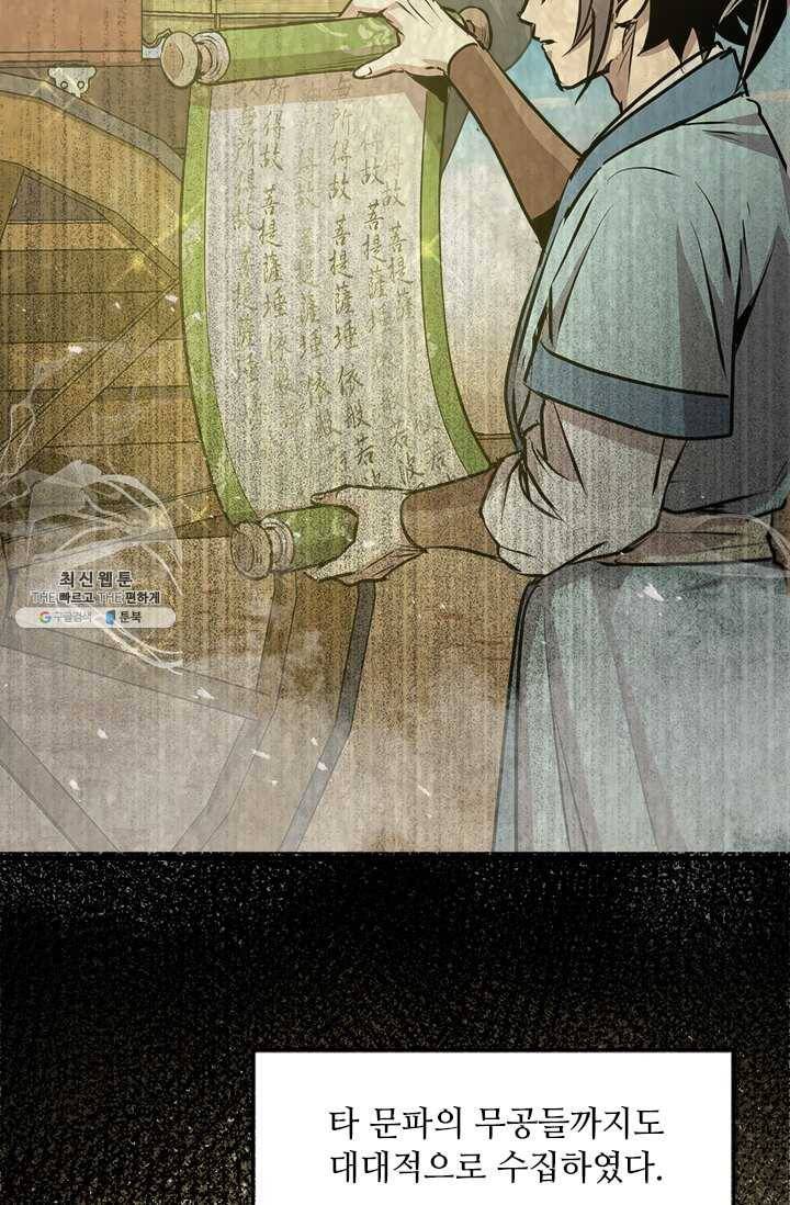 도사강호 42화 29