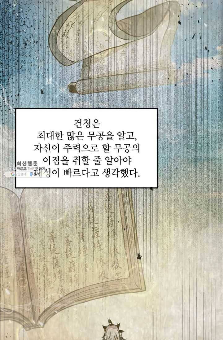 도사강호 42화 31
