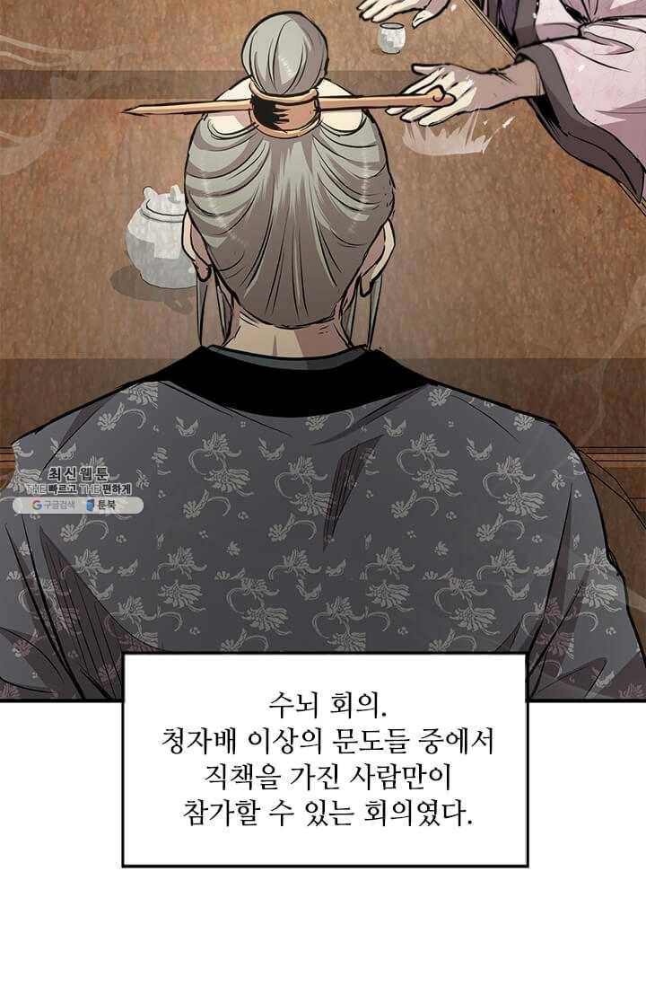 도사강호 42화 37